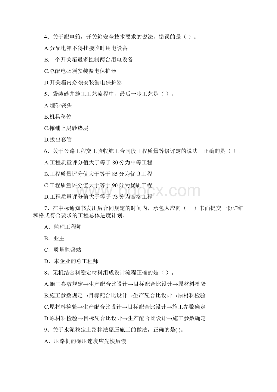 国家注册二级建造师《公路工程管理与实务》试题C卷 含答案.docx_第2页