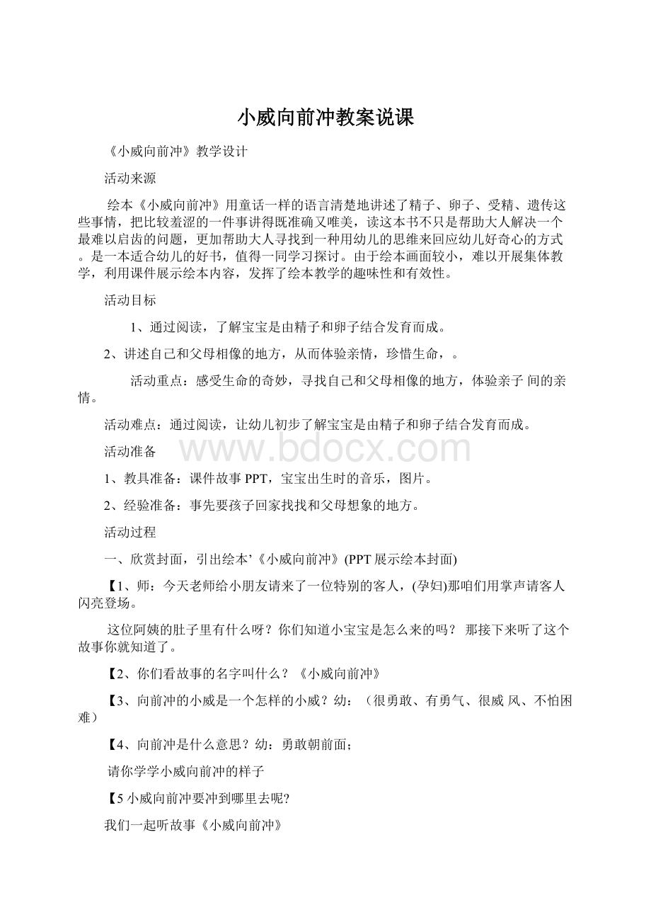 小威向前冲教案说课Word文件下载.docx