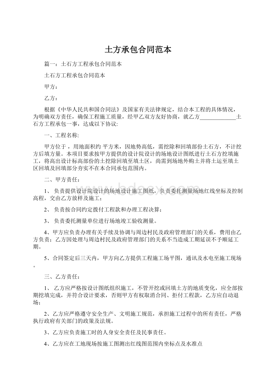 土方承包合同范本Word格式文档下载.docx