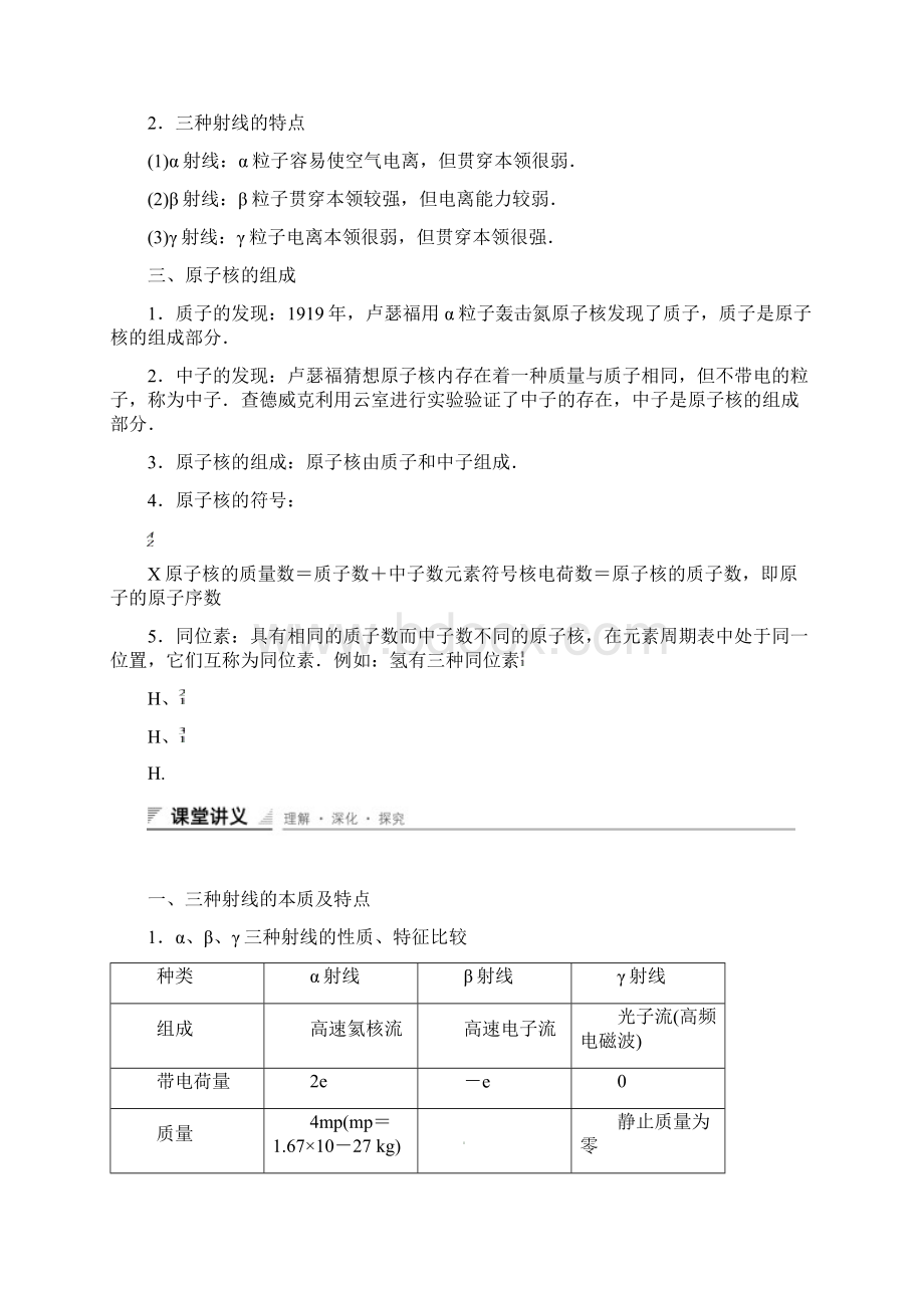 高中物理人教版选修35同步课时作业第十九章学案1.docx_第2页