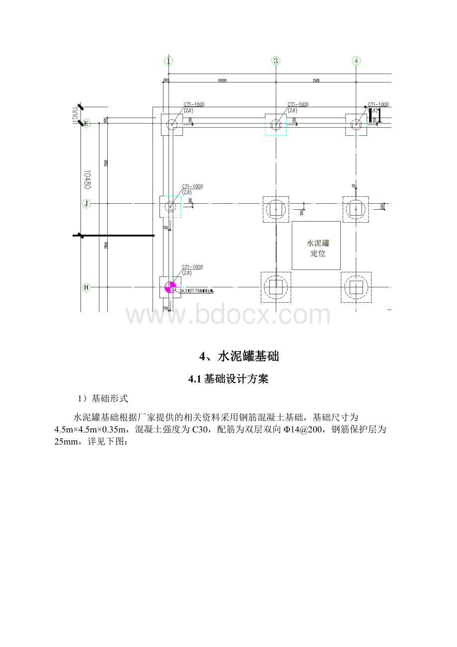 水泥罐施工方案.docx_第2页