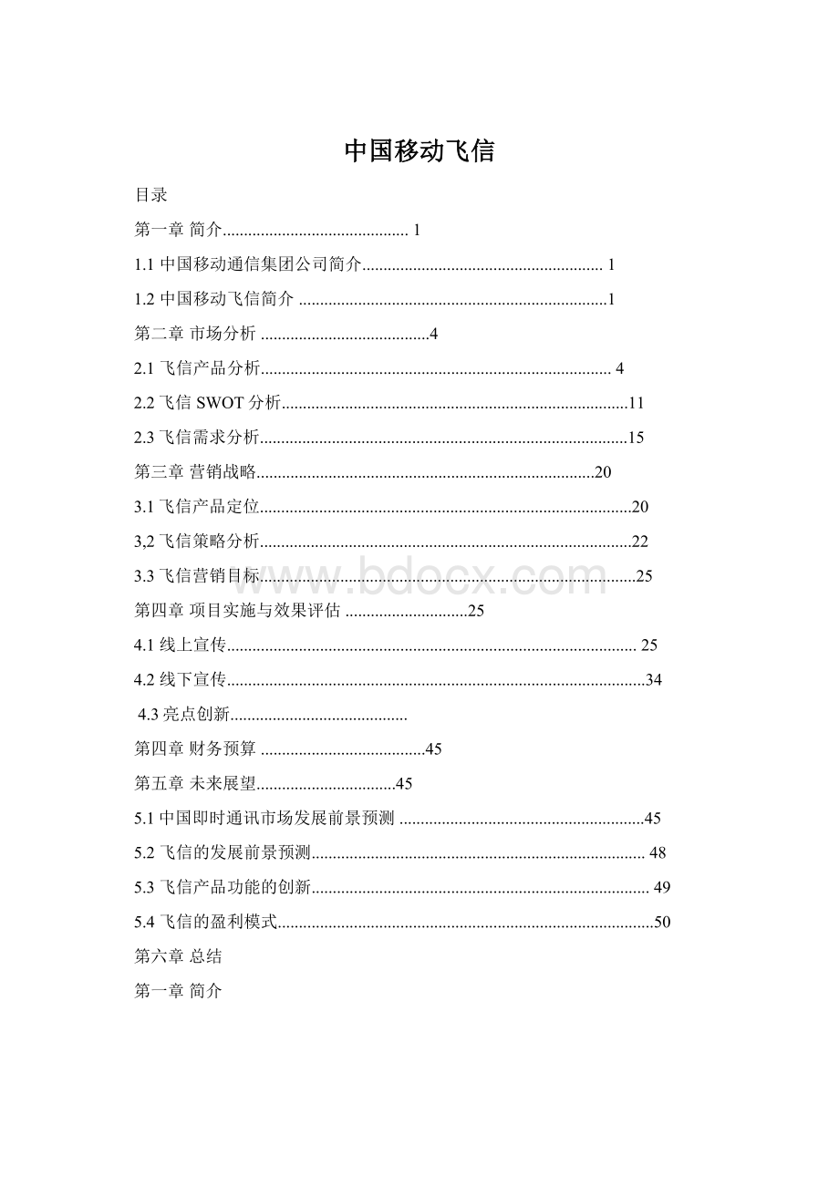 中国移动飞信.docx_第1页