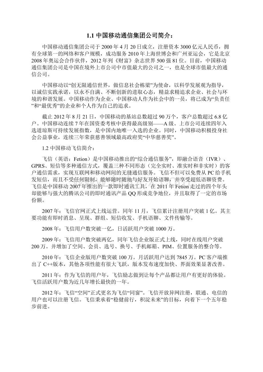 中国移动飞信.docx_第2页