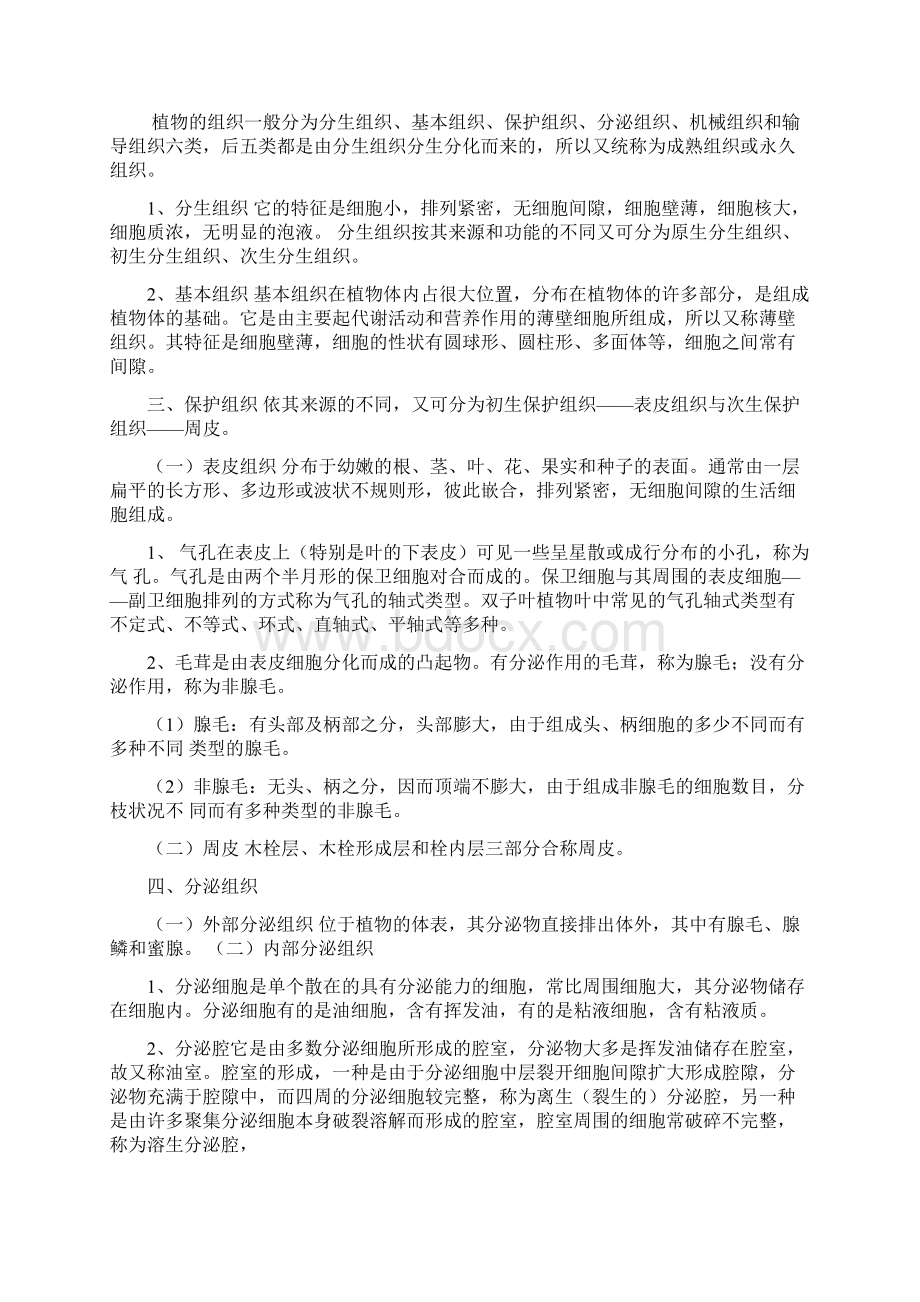 药用植物学复习要点.docx_第3页