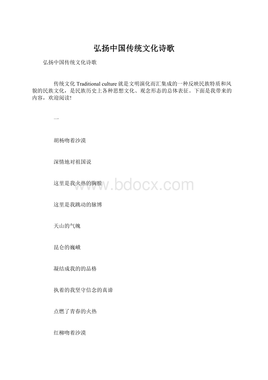 弘扬中国传统文化诗歌.docx_第1页