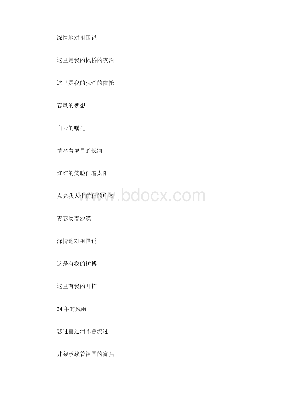 弘扬中国传统文化诗歌.docx_第2页