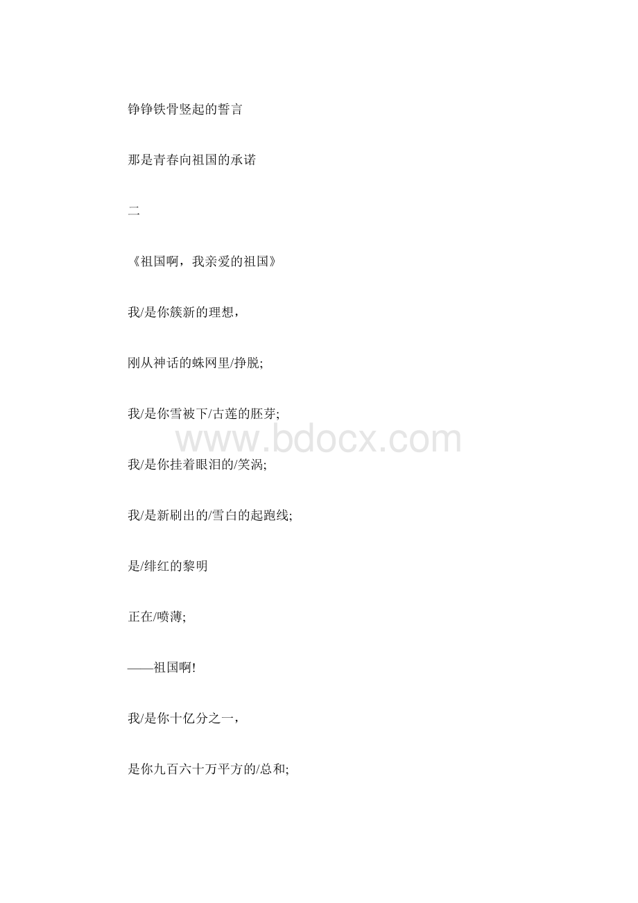 弘扬中国传统文化诗歌.docx_第3页