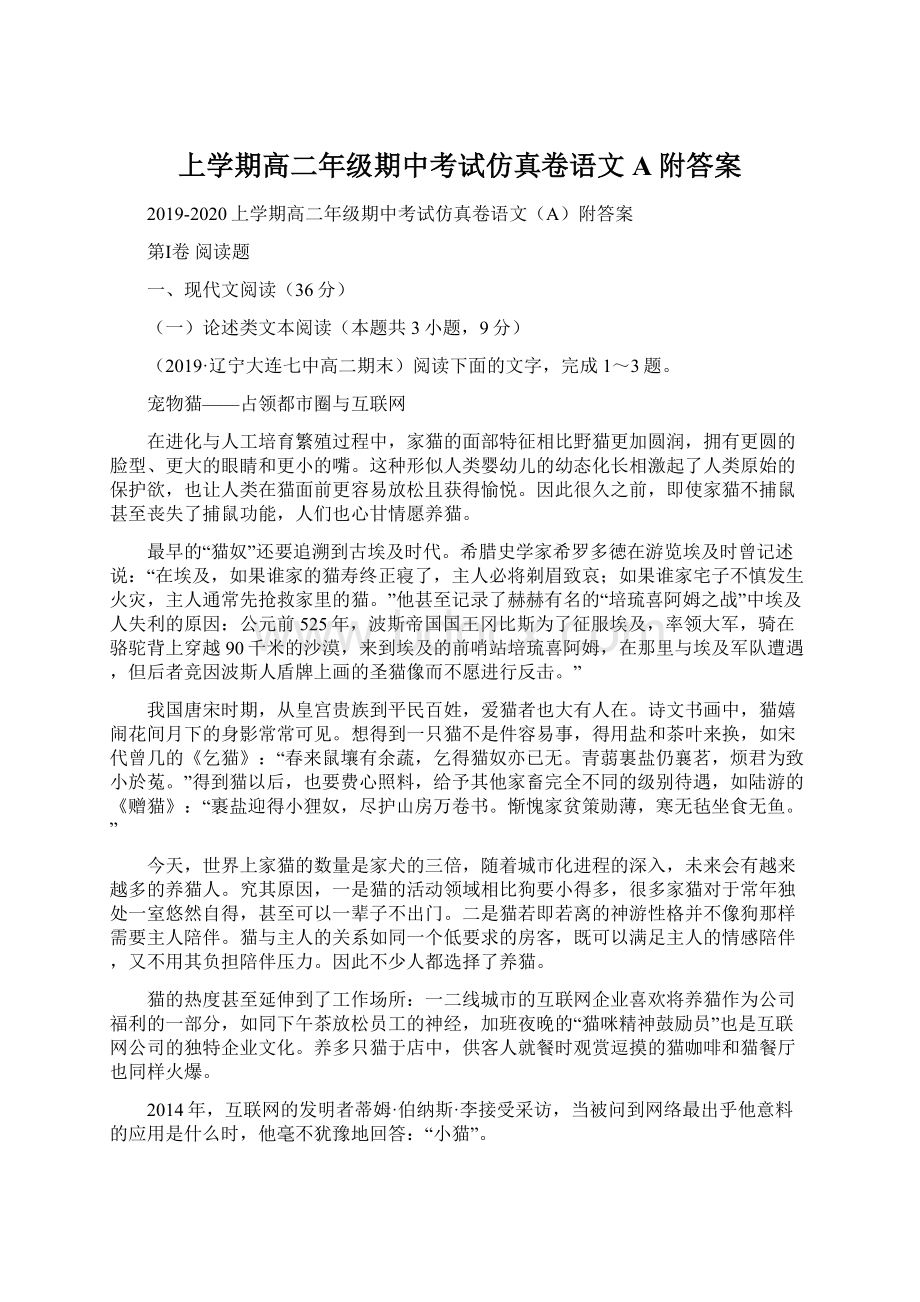 上学期高二年级期中考试仿真卷语文A附答案.docx