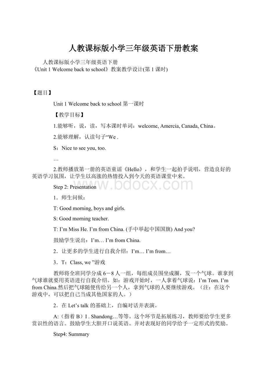 人教课标版小学三年级英语下册教案.docx_第1页