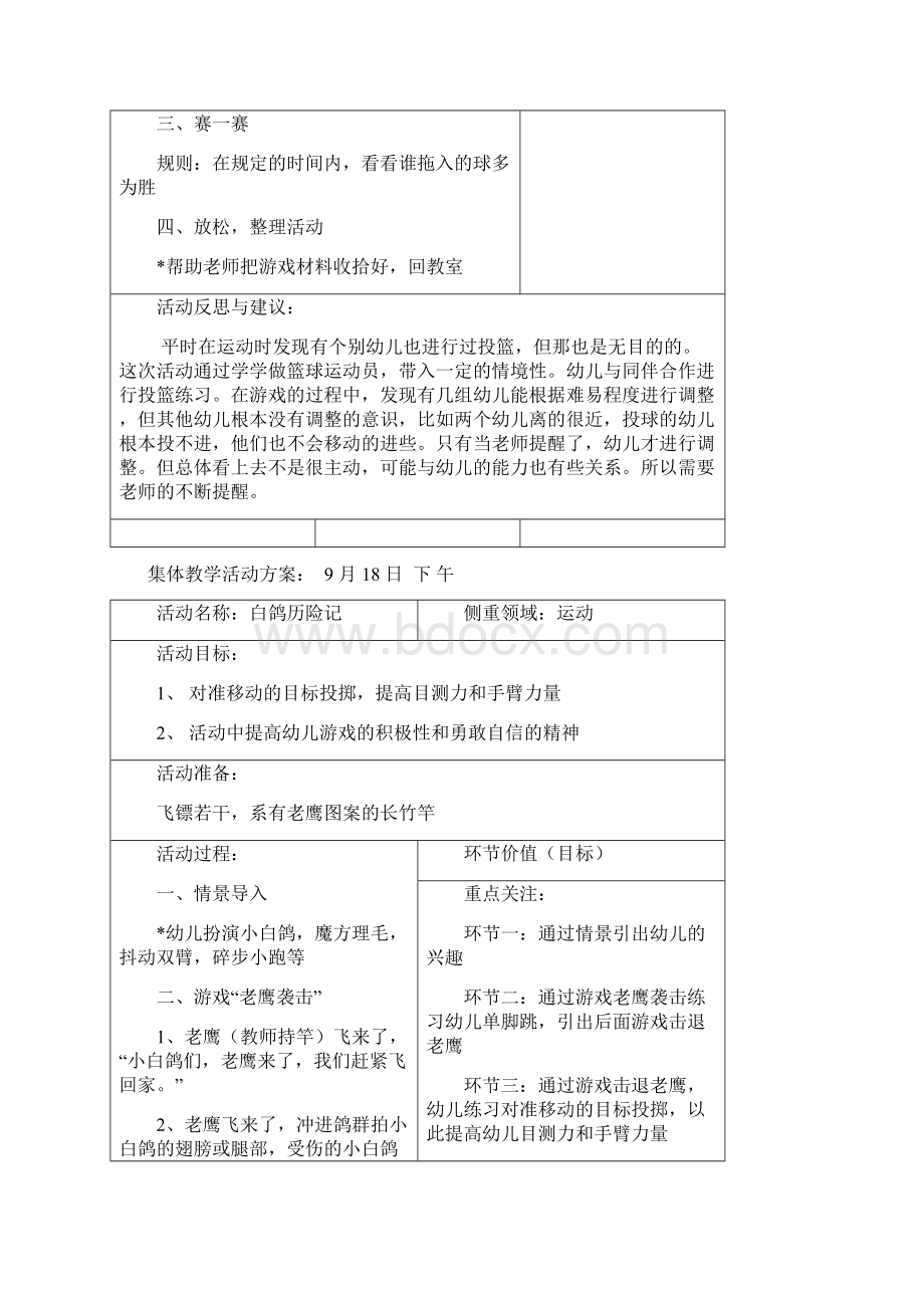 大班运动游戏教案Word文件下载.docx_第3页