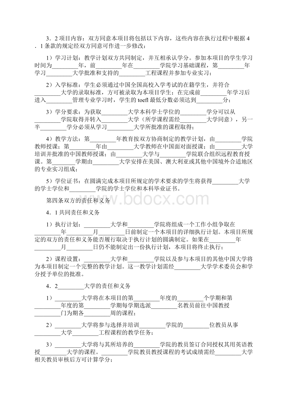 合作办学协议.docx_第2页