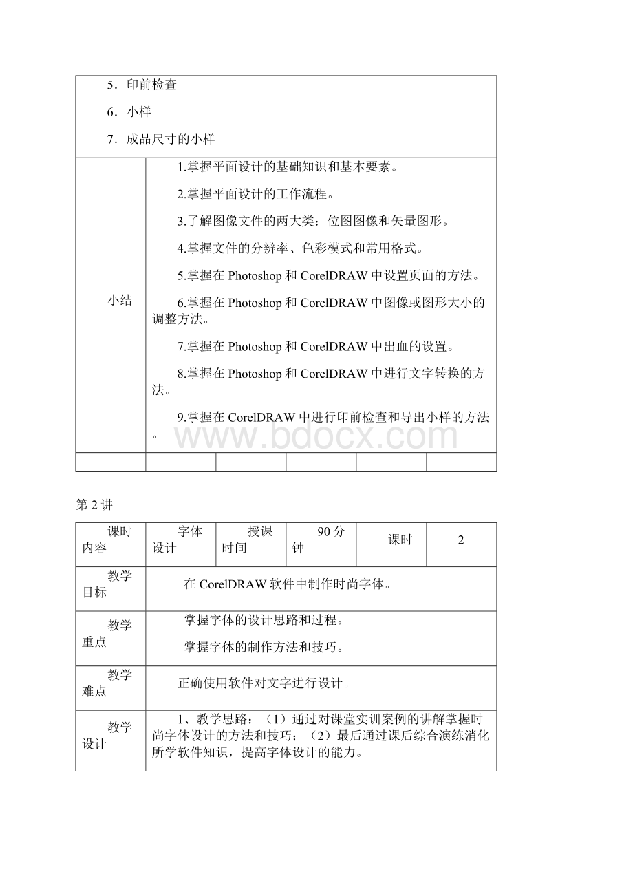 广告设计与制作教学教学案.docx_第3页