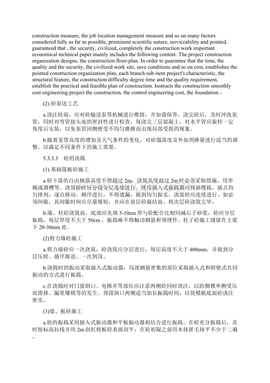 某商住楼施工组织设计.docx_第2页