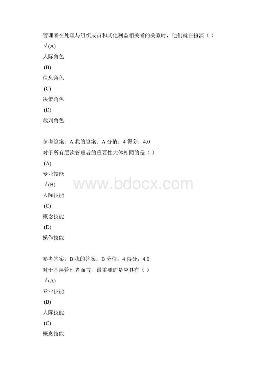 管理学练习题答案.docx_第2页