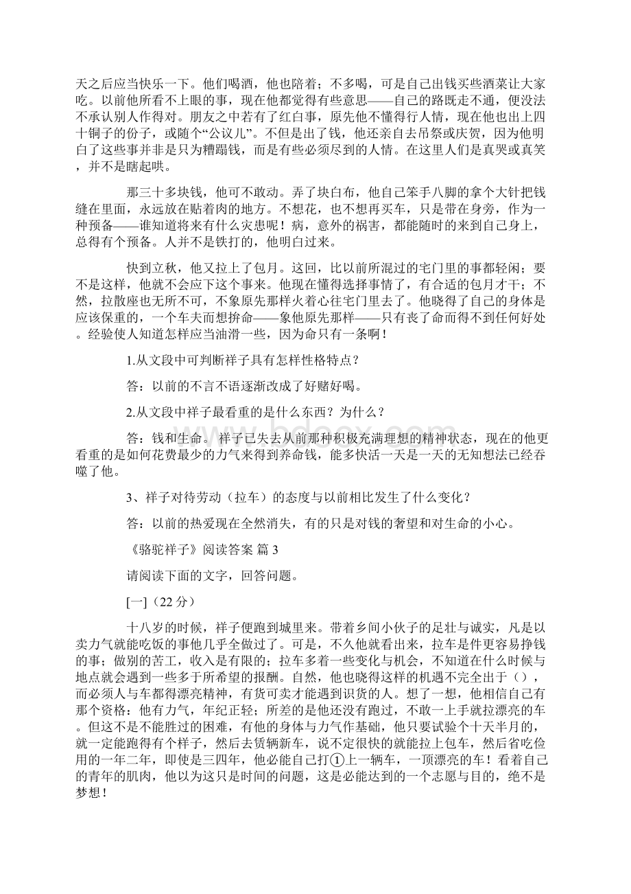 《书本家》阅读骆驼祥子闯关答案Word格式文档下载.docx_第2页