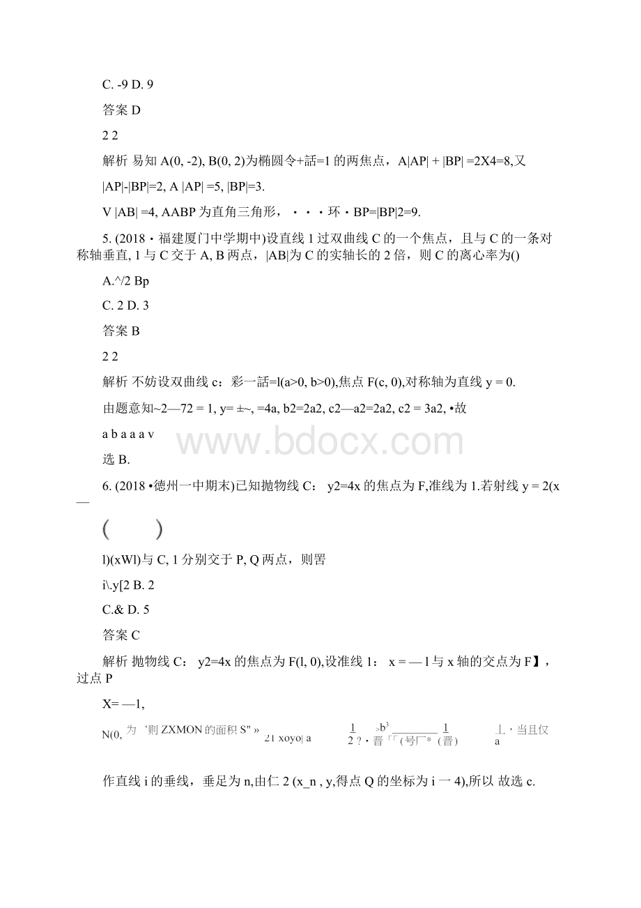 高考数学一轮复习第九章解析几何层级快练62文doc.docx_第3页