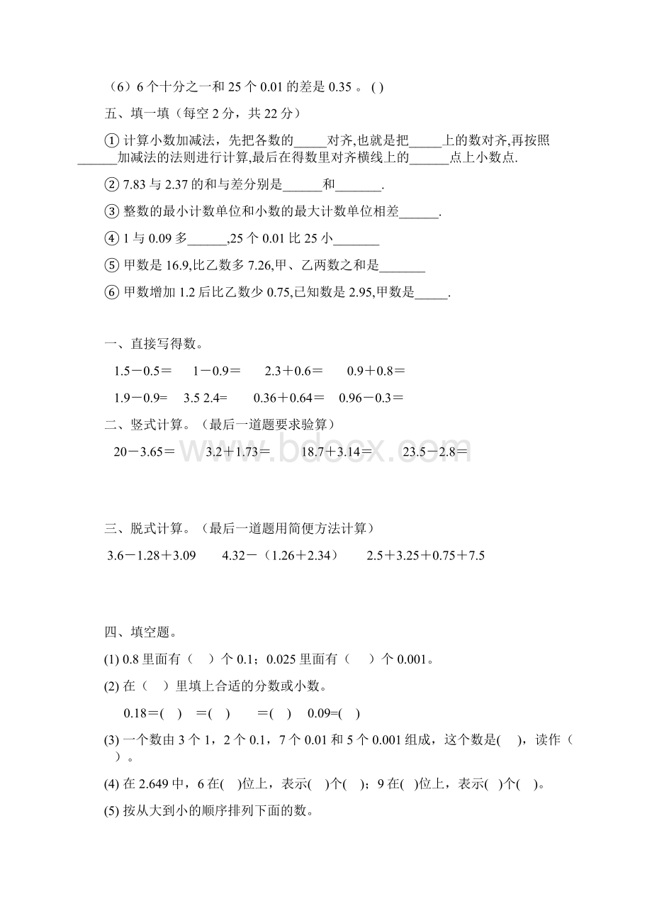 小数点加减法专项练习卷.docx_第2页