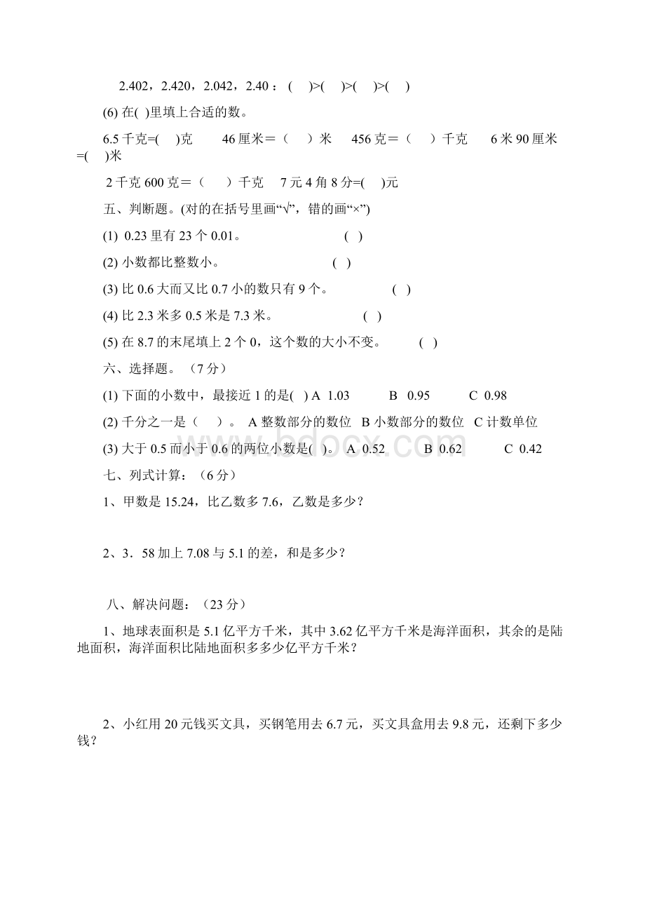 小数点加减法专项练习卷.docx_第3页