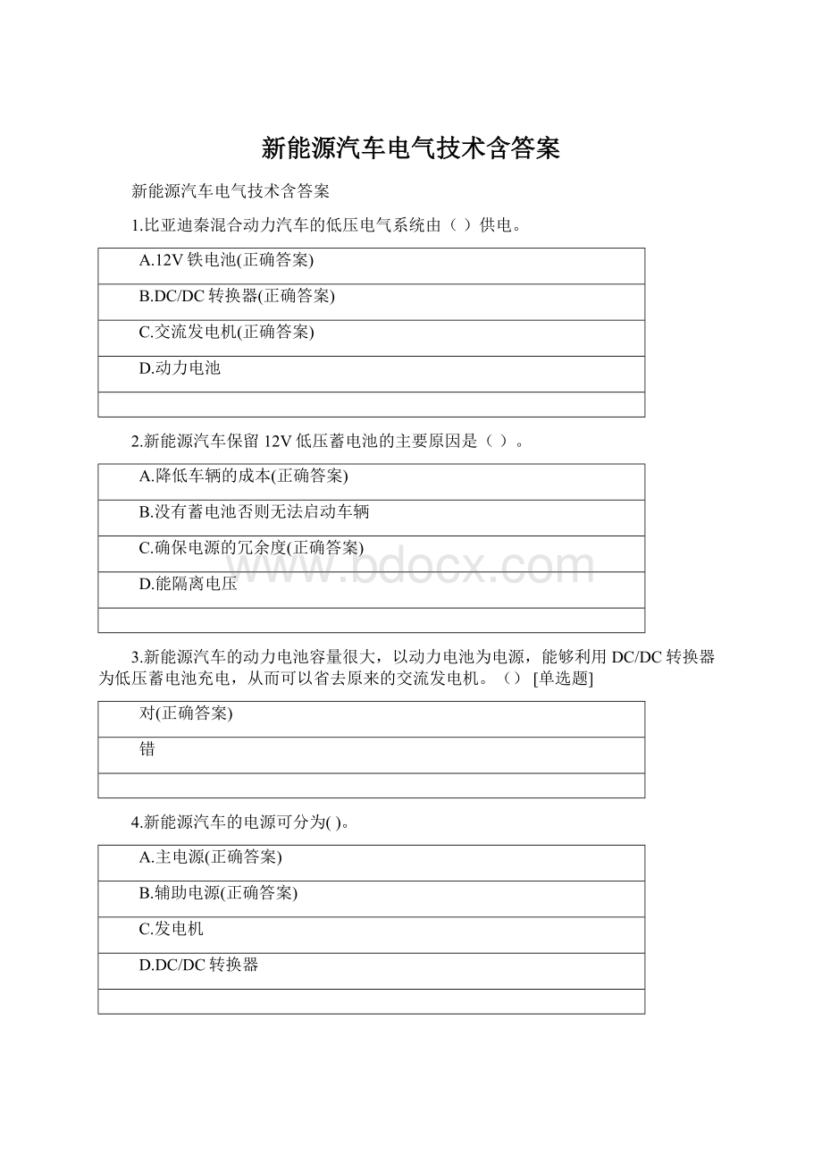 新能源汽车电气技术含答案.docx_第1页