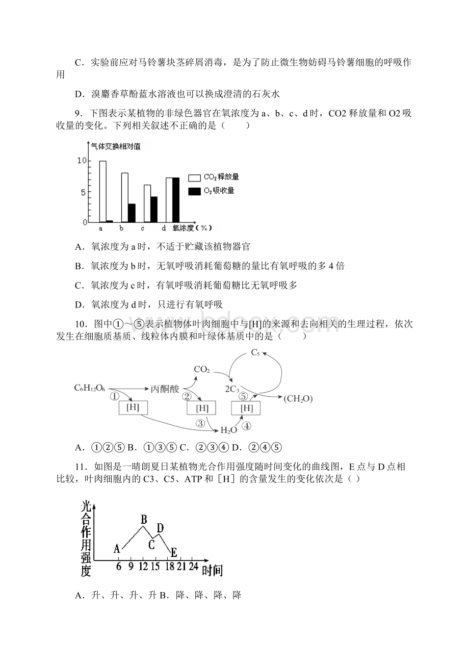 湖北省恩施州高级中学学年高一下学期期末生物试题含答案解析.docx_第3页