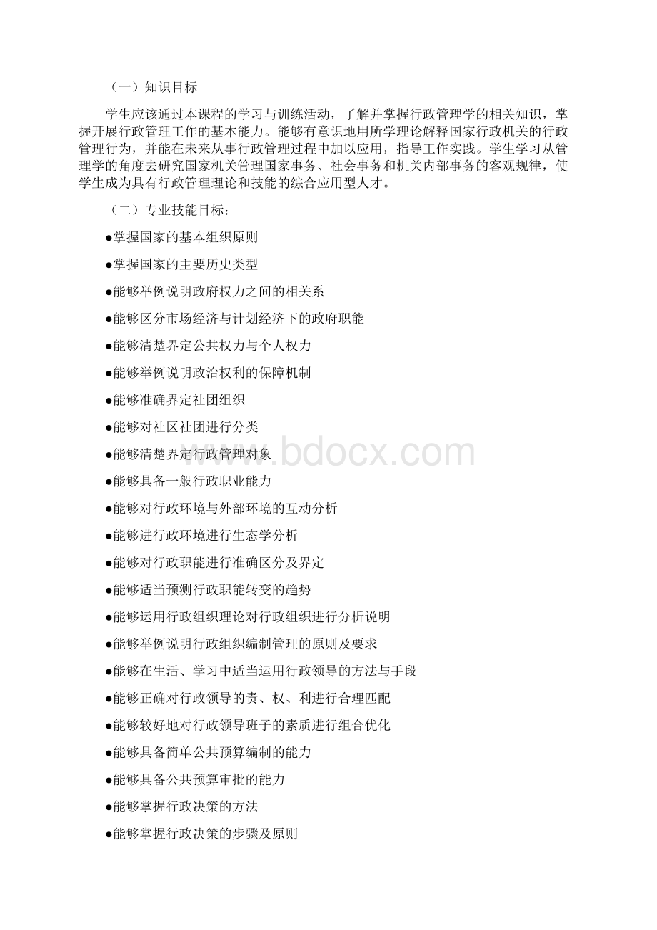行政管理学课程标准及试题含答案Word格式.docx_第2页
