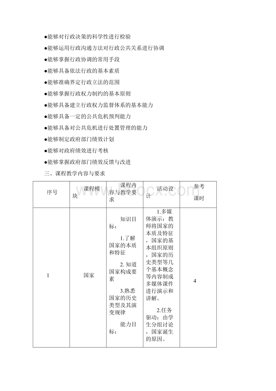 行政管理学课程标准及试题含答案Word格式.docx_第3页