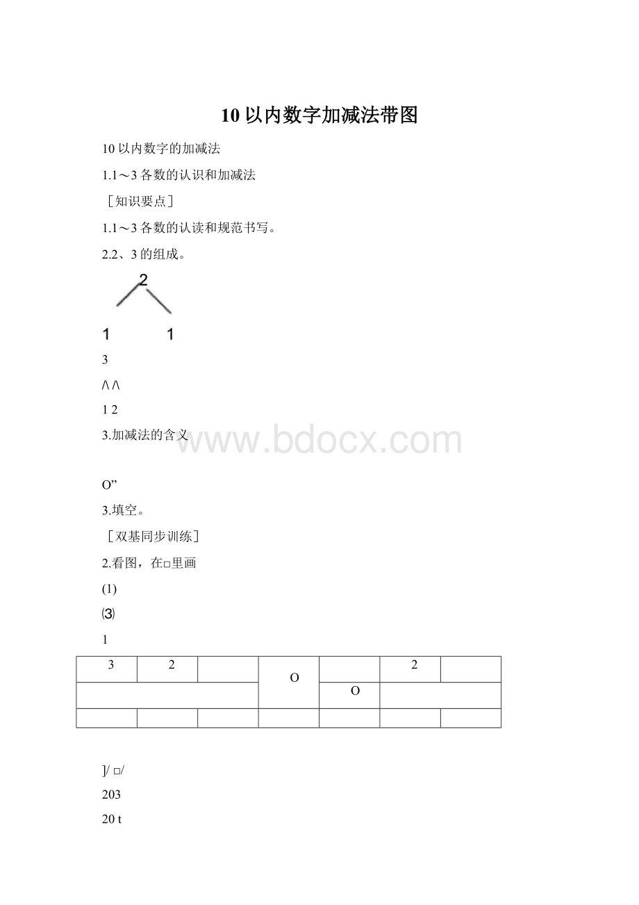 10以内数字加减法带图.docx