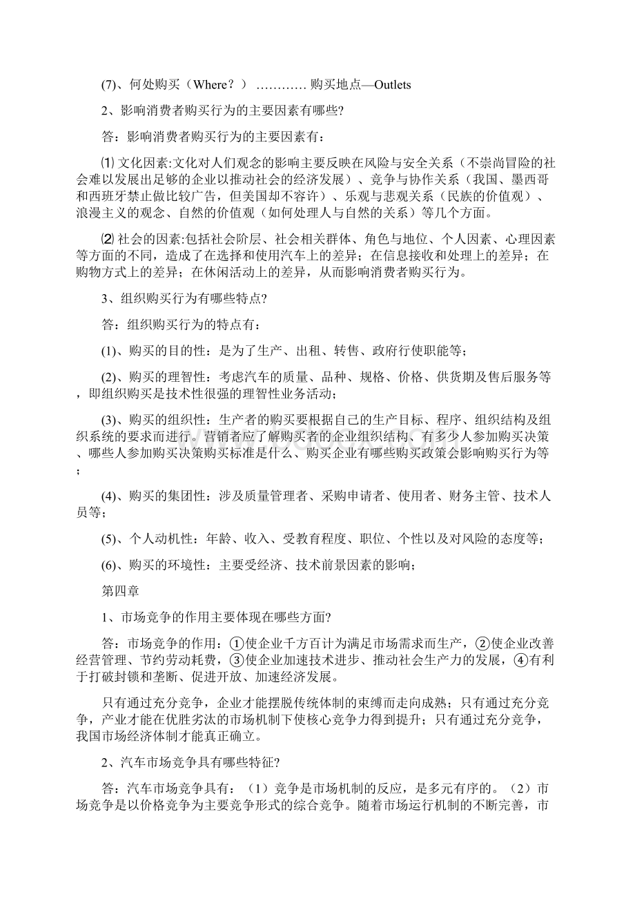 汽车营销学课后习题答案.docx_第3页