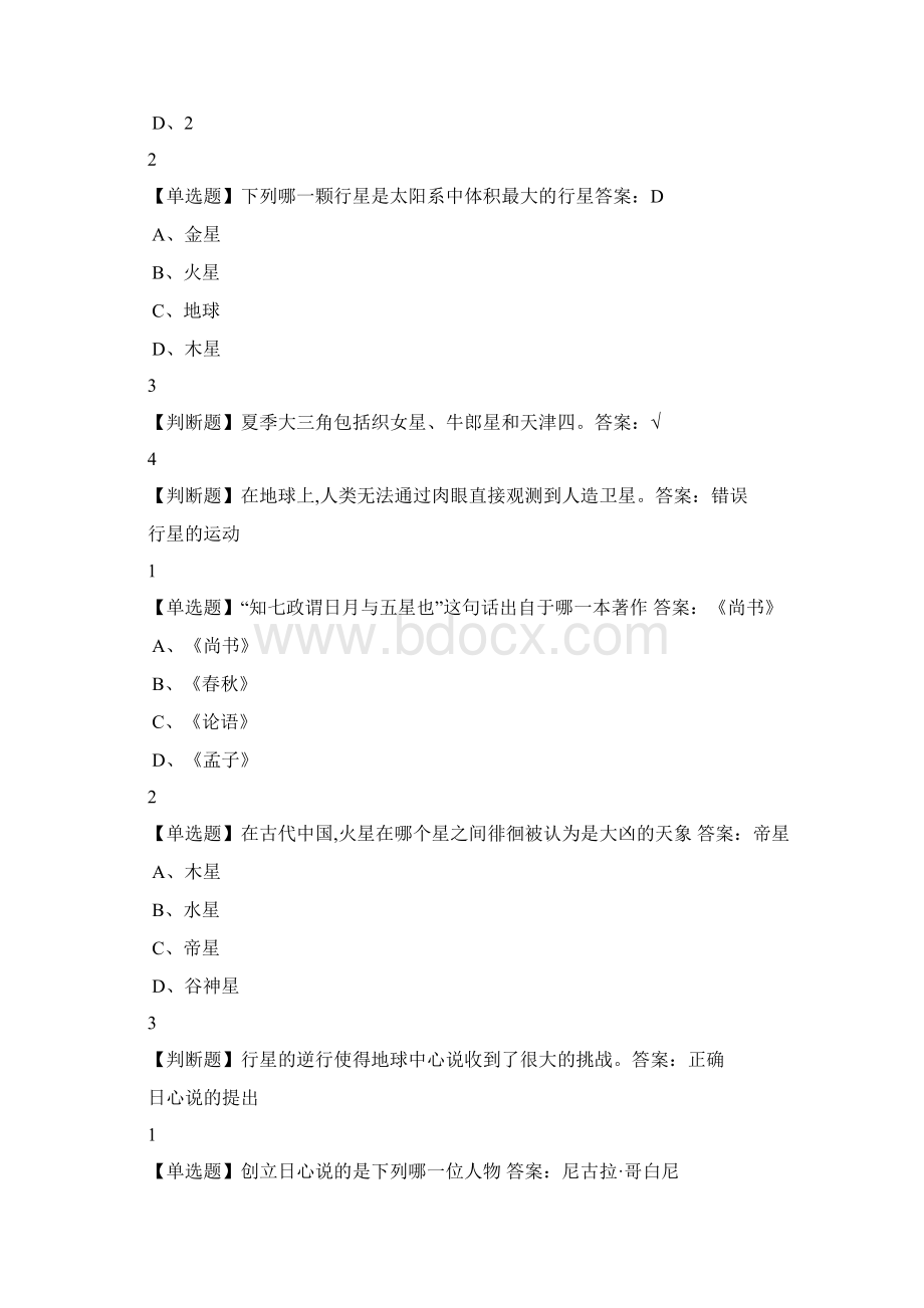 太阳系中的有趣科学尔雅答案文档格式.docx_第2页