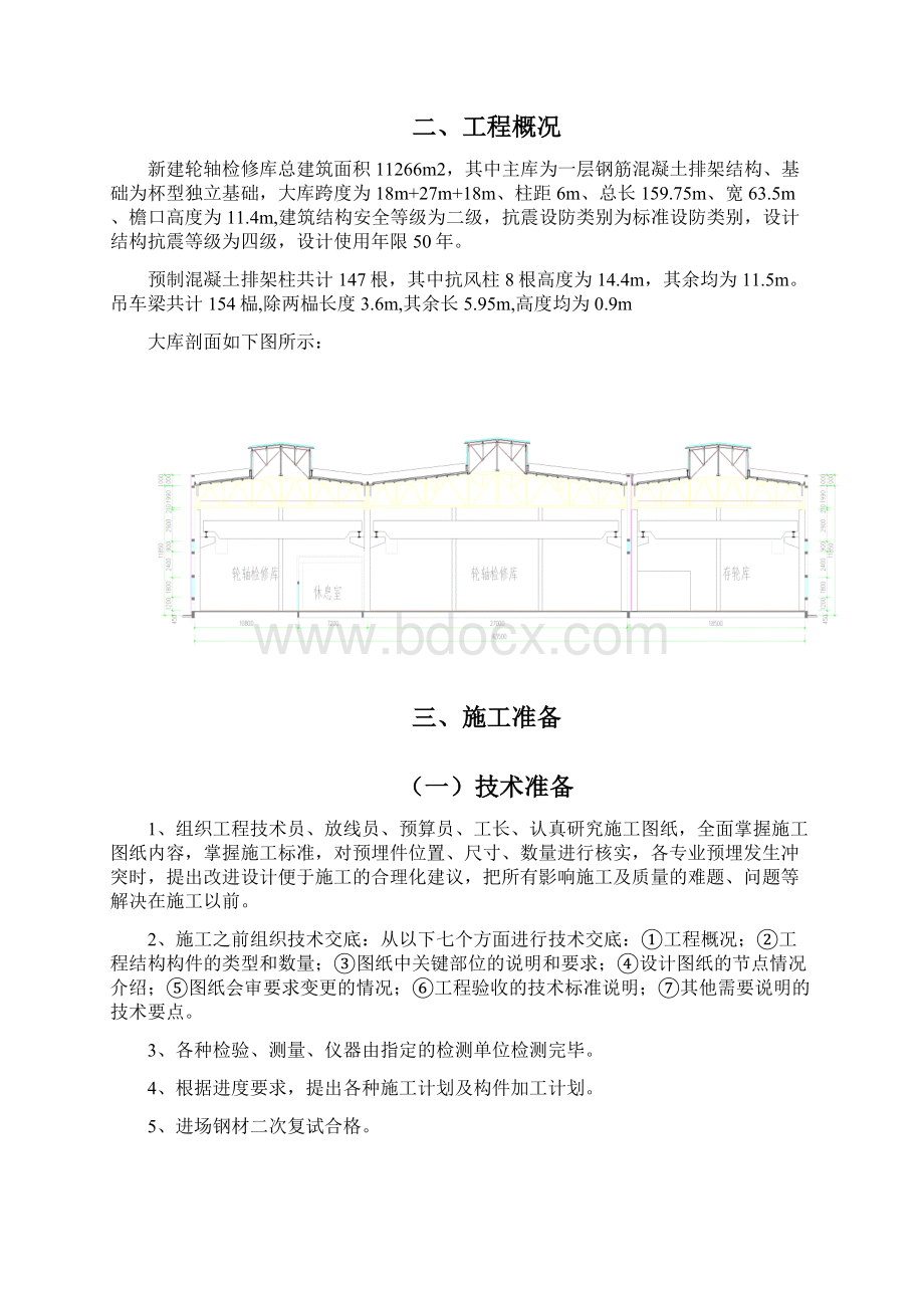 预制构件施工方案36248.docx_第2页