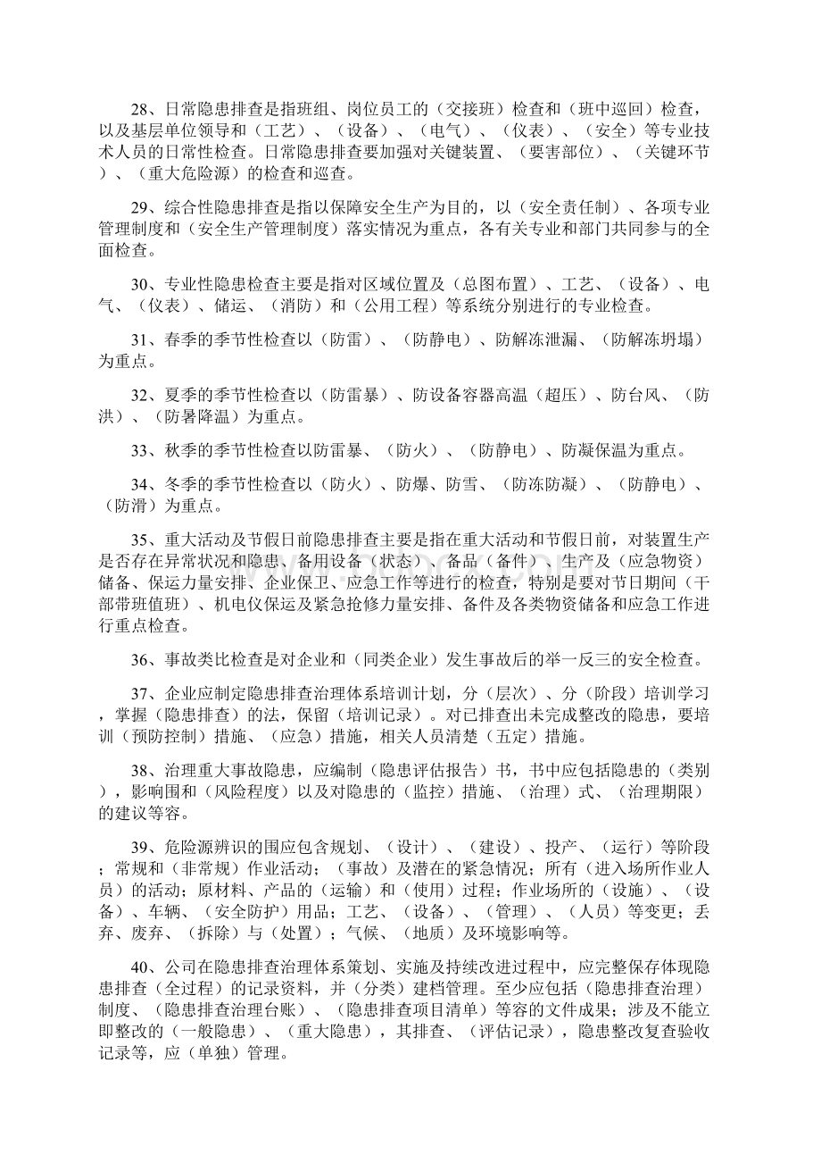 双重预防体系培训考试题库附答案Word文件下载.docx_第3页