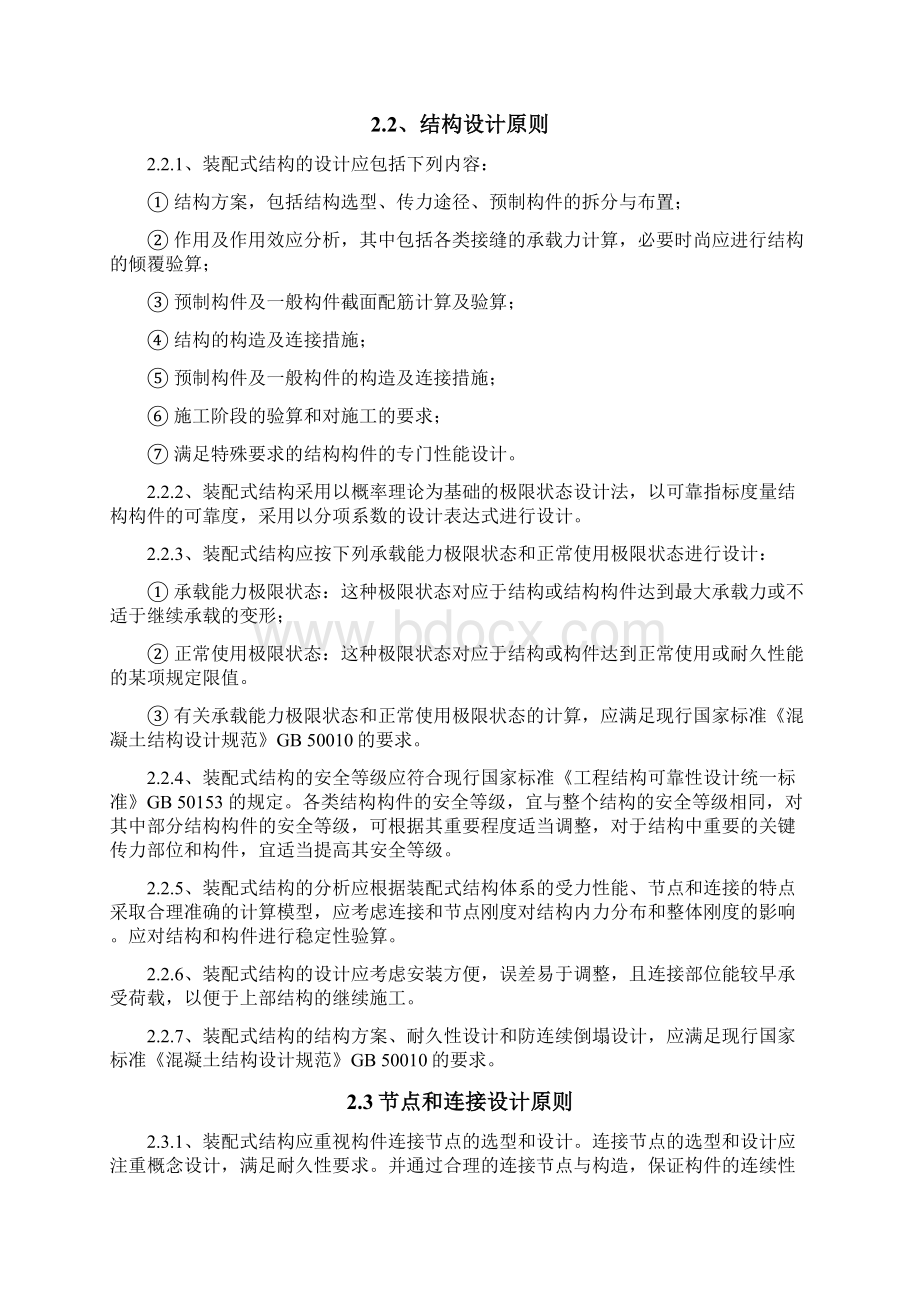 预制装配整体式混凝土剪力墙结构.docx_第2页