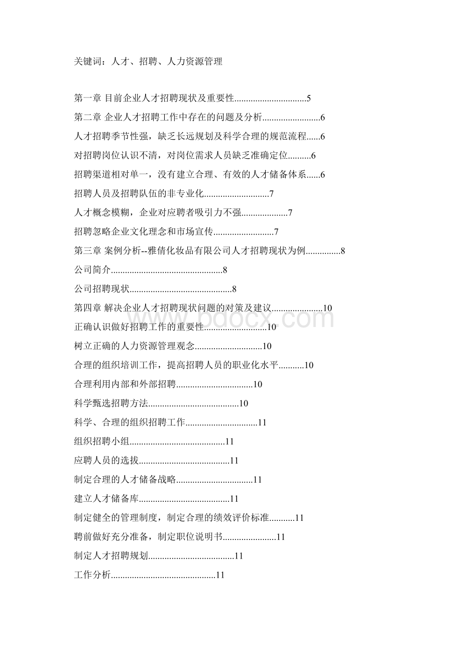人力资源论文Word文档格式.docx_第2页
