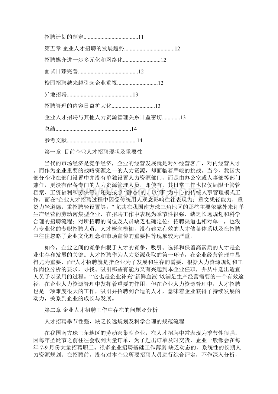 人力资源论文Word文档格式.docx_第3页