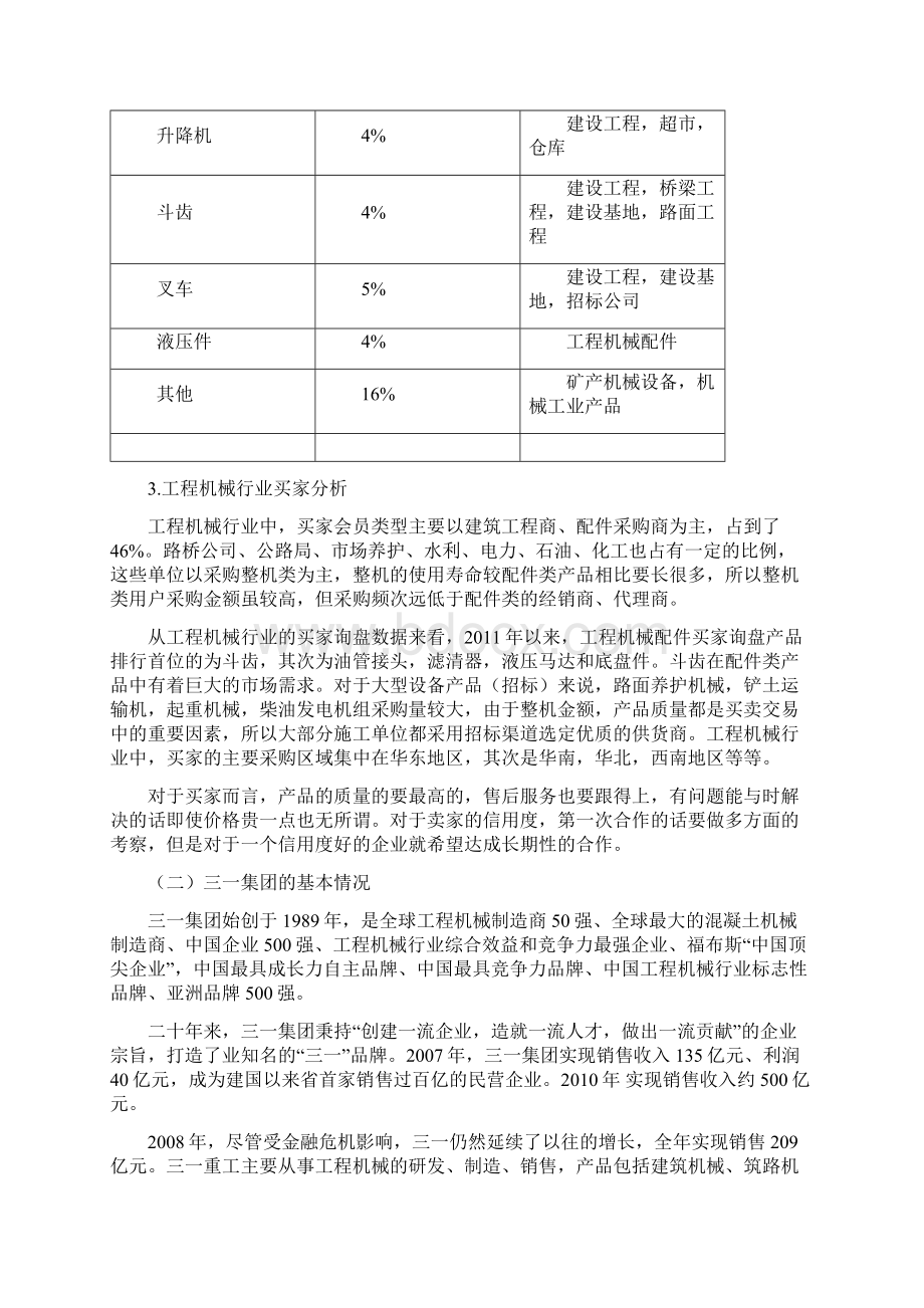 采购管理研究本科生毕业论文.docx_第3页