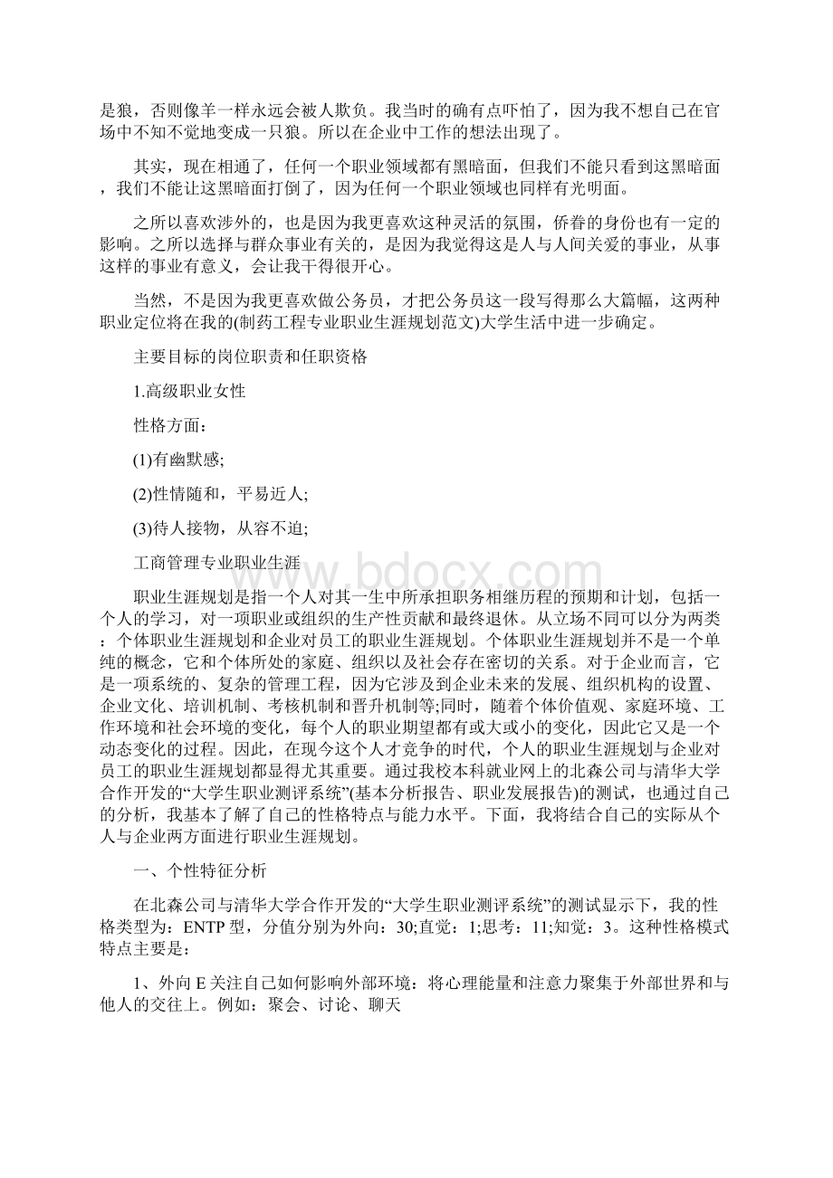 工商管理专业职业发展期望.docx_第2页