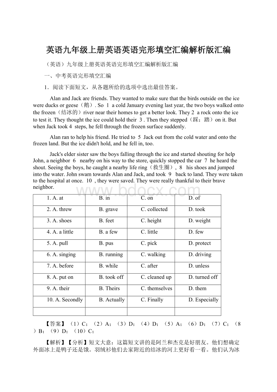 英语九年级上册英语英语完形填空汇编解析版汇编.docx