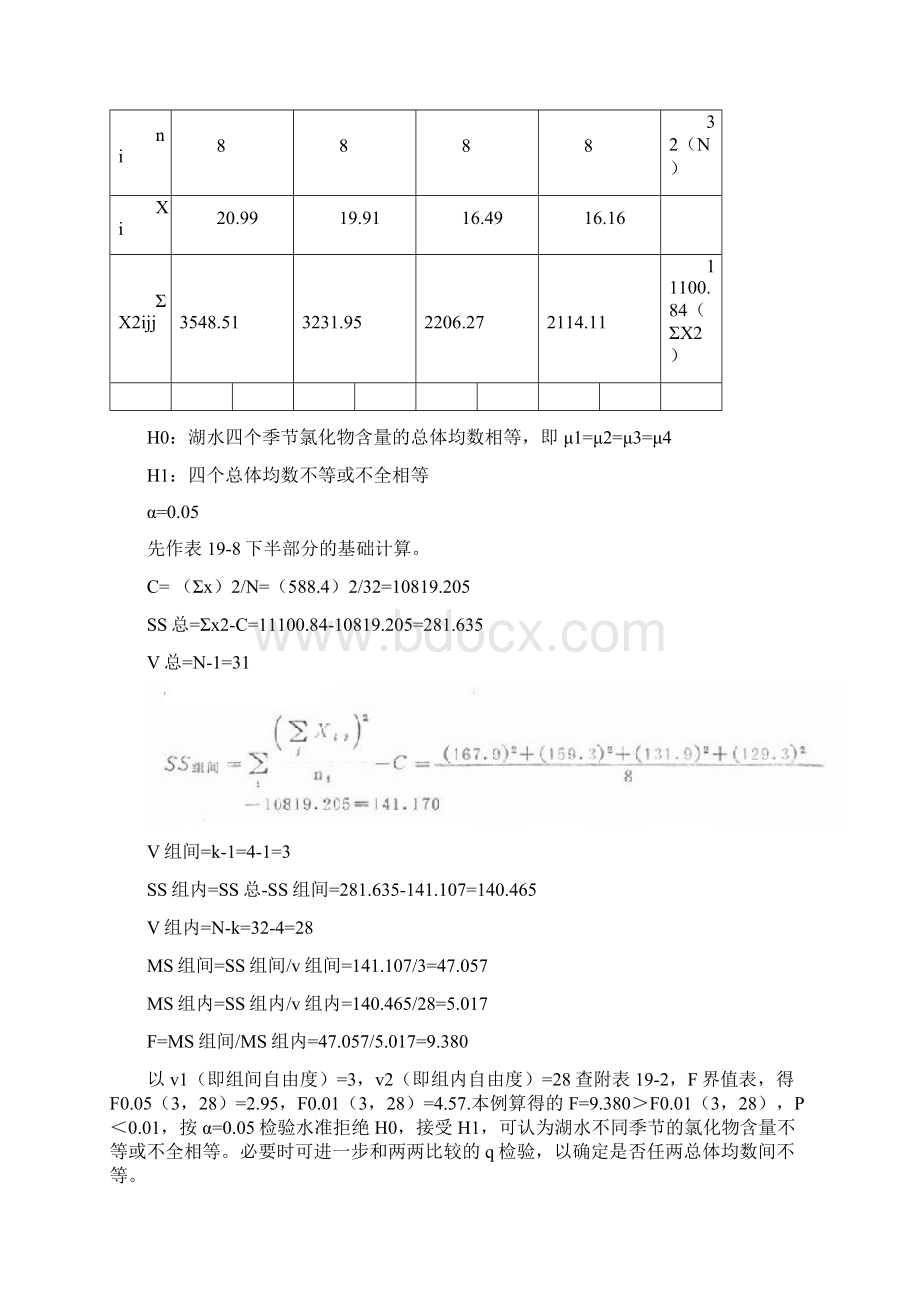 方差分析公式.docx_第3页