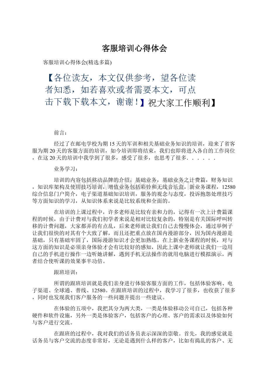 客服培训心得体会Word下载.docx_第1页