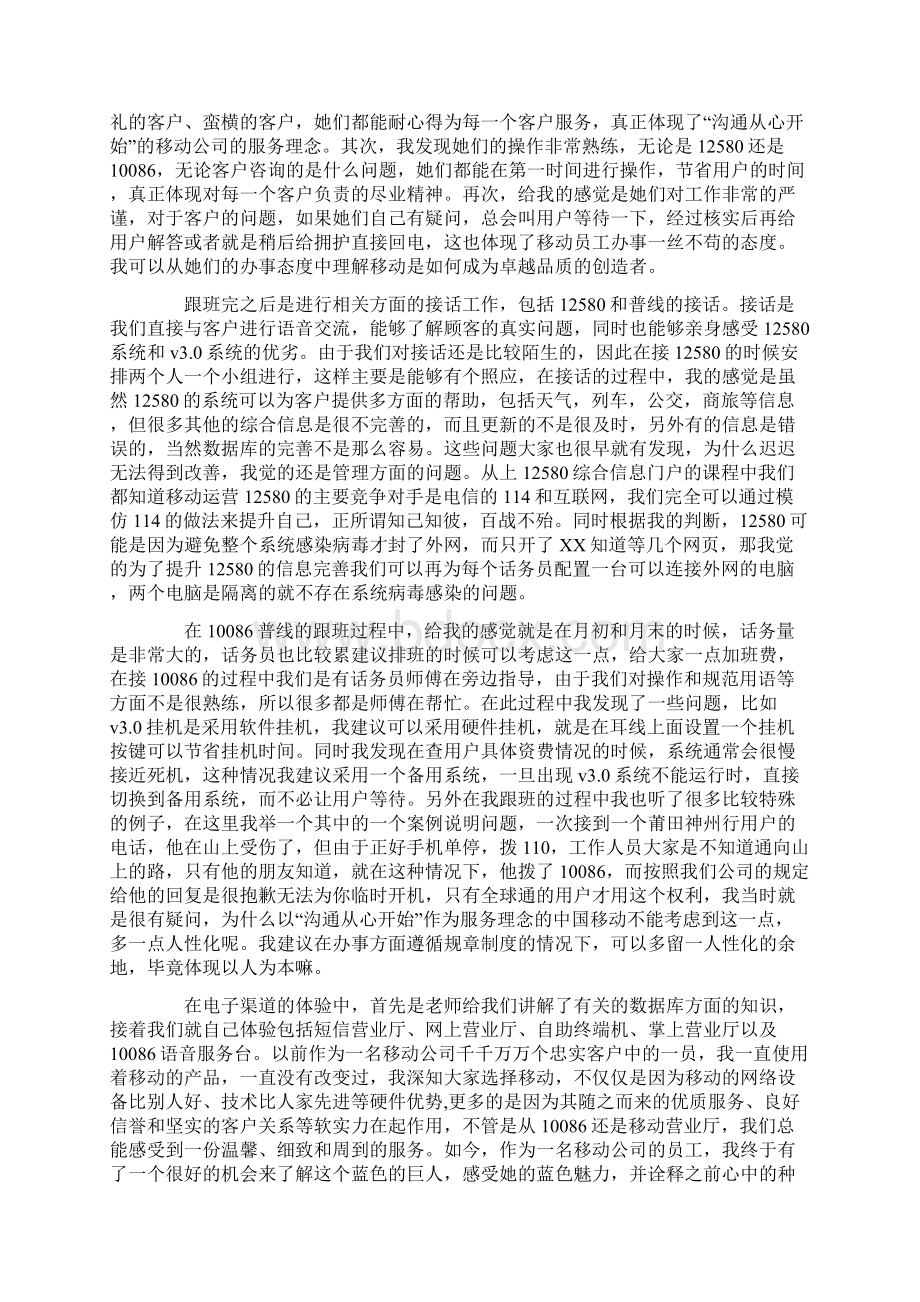 客服培训心得体会Word下载.docx_第2页