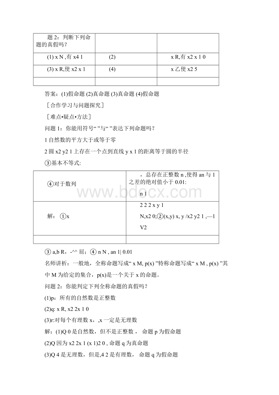 全称量词与存在量词附答案.docx_第2页