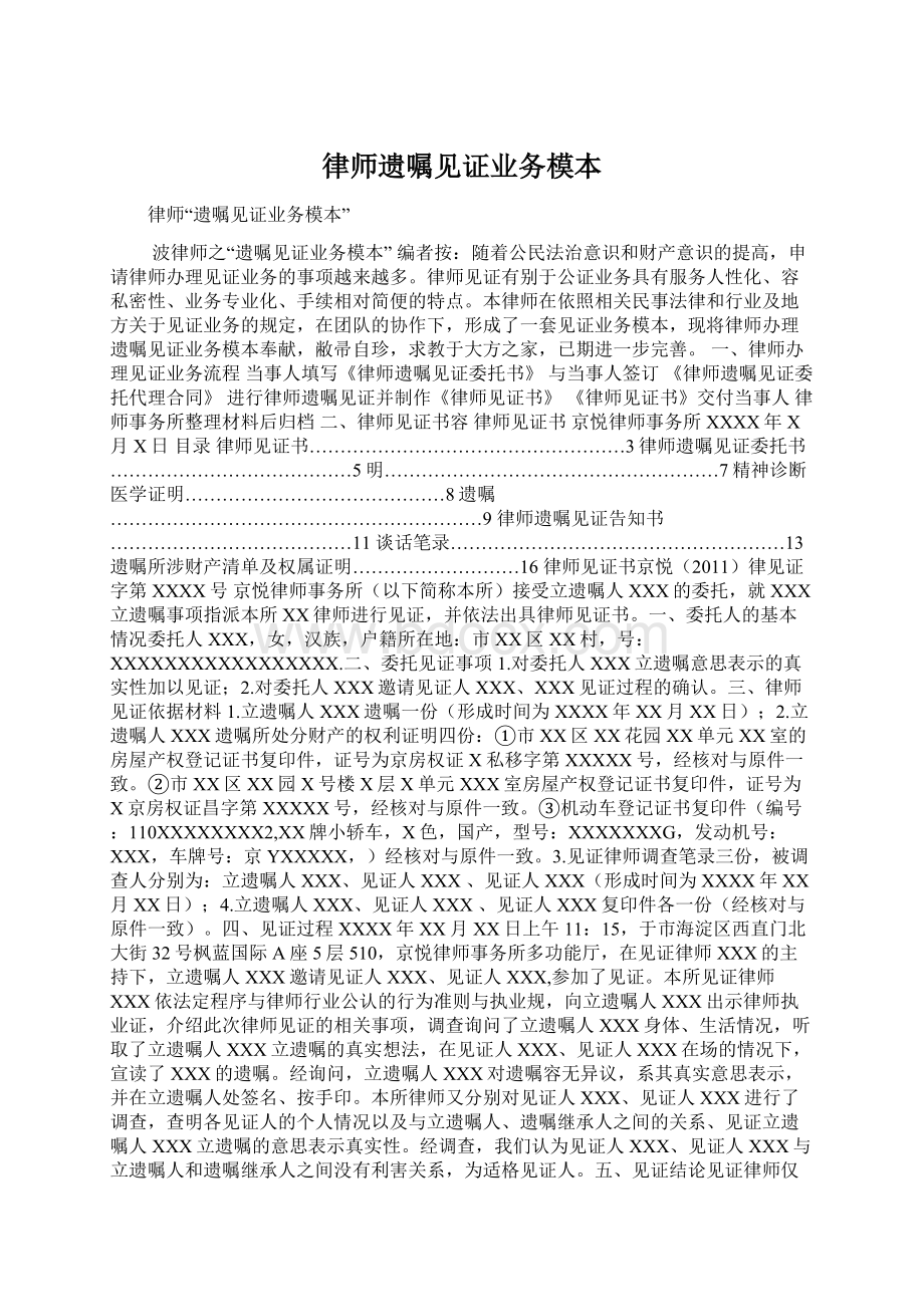 律师遗嘱见证业务模本.docx_第1页