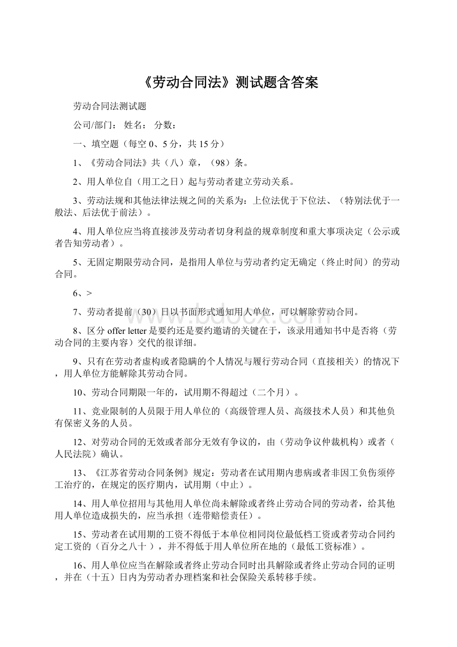 《劳动合同法》测试题含答案Word下载.docx_第1页