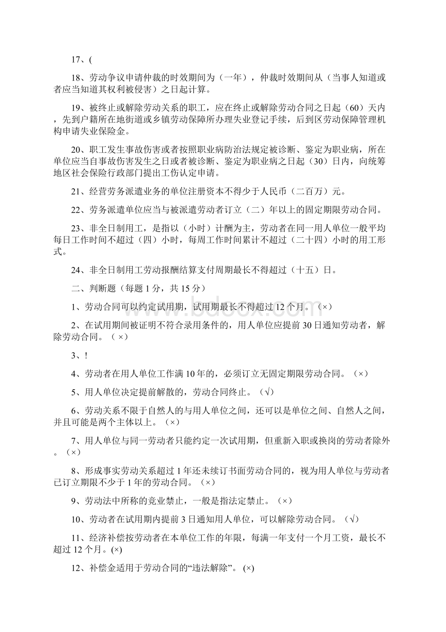 《劳动合同法》测试题含答案Word下载.docx_第2页