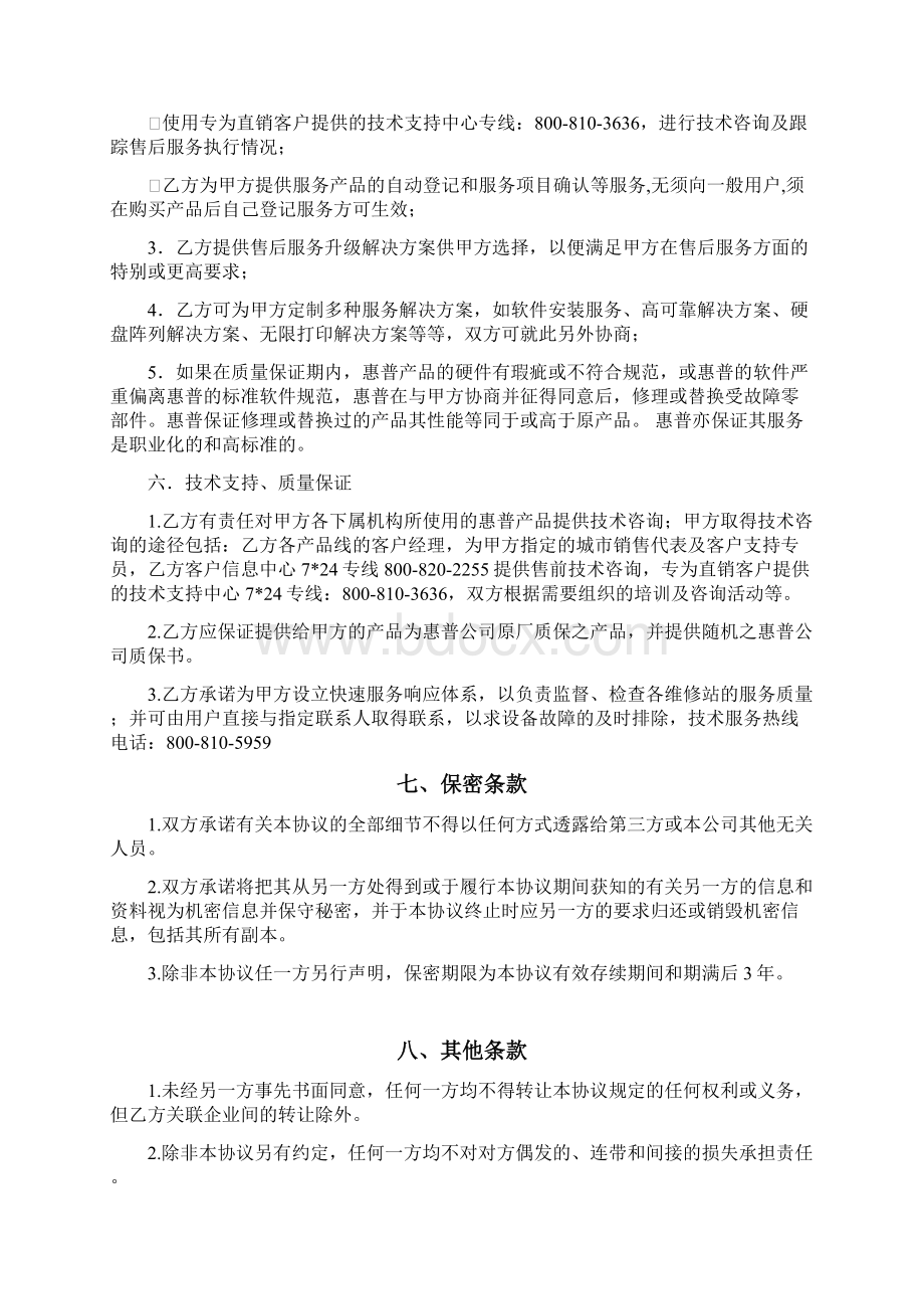 框架协议格式样Word格式文档下载.docx_第3页