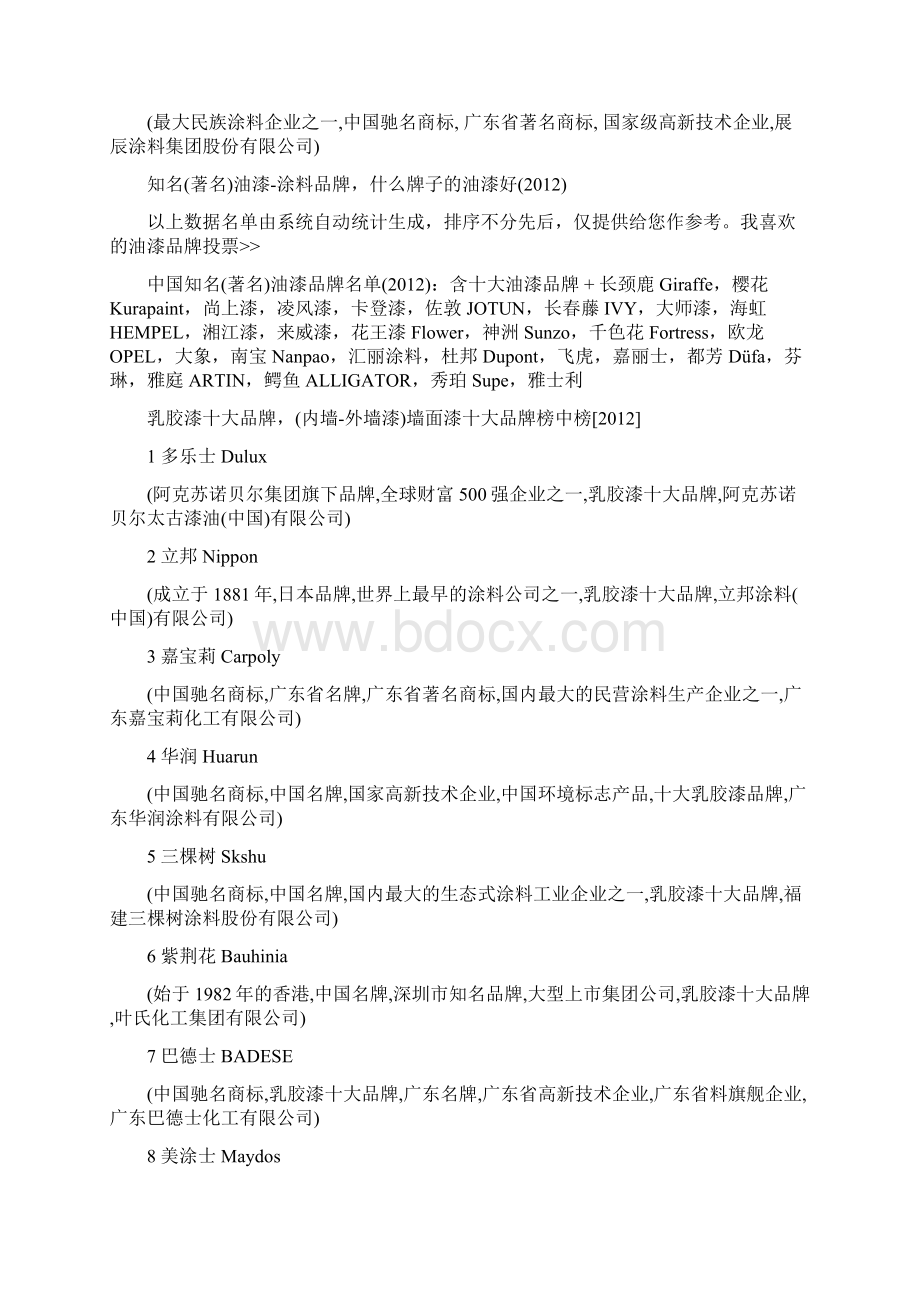 油漆品牌汇总Word文件下载.docx_第2页