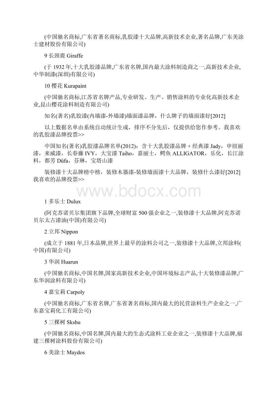 油漆品牌汇总Word文件下载.docx_第3页