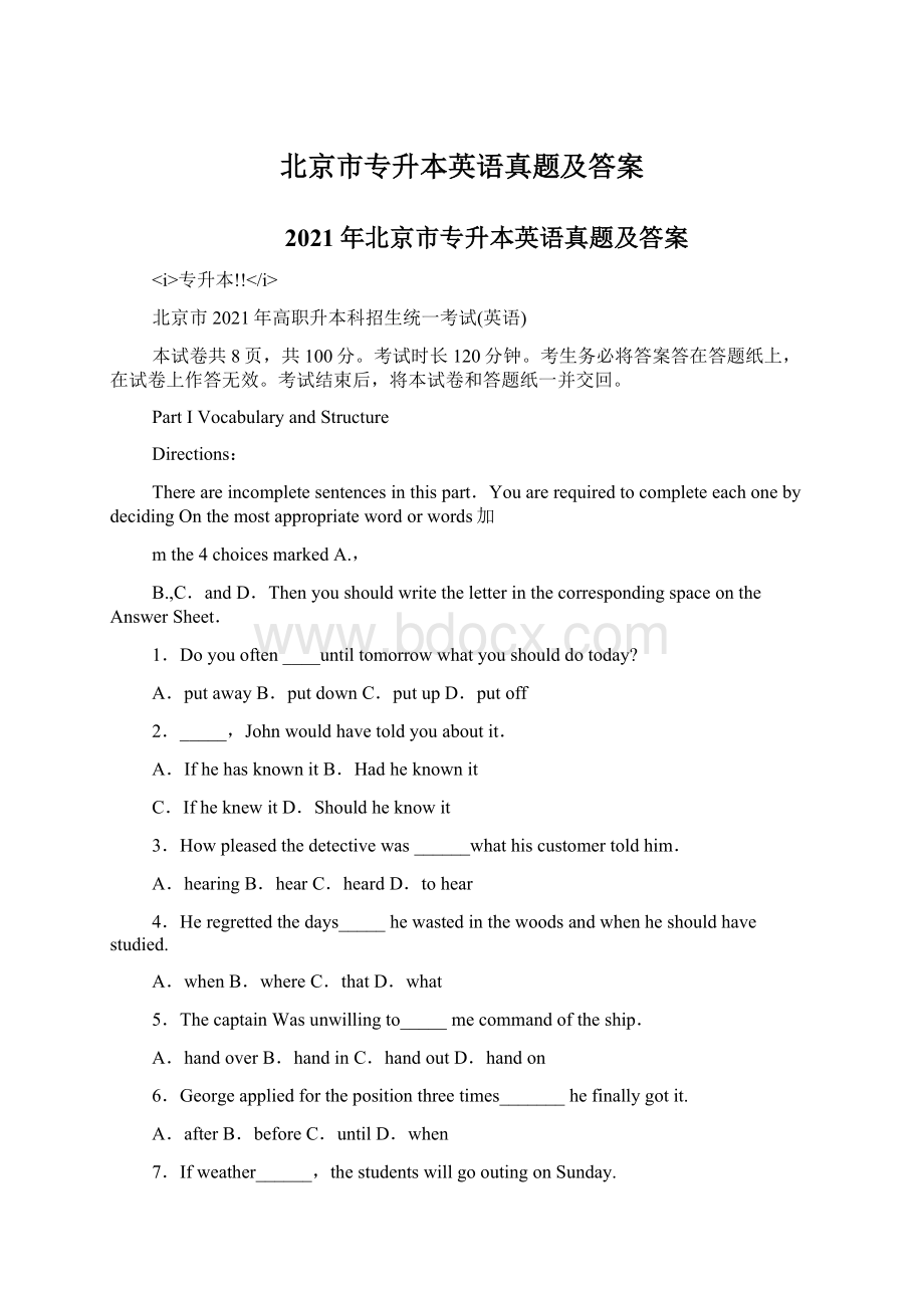 北京市专升本英语真题及答案Word文件下载.docx_第1页