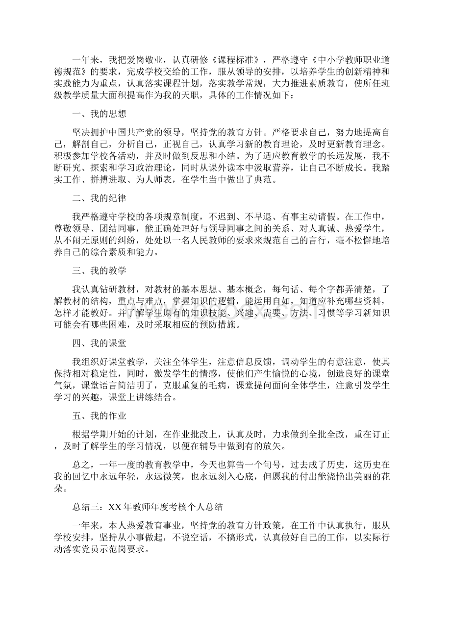 教师年度考核个人总结5篇.docx_第2页