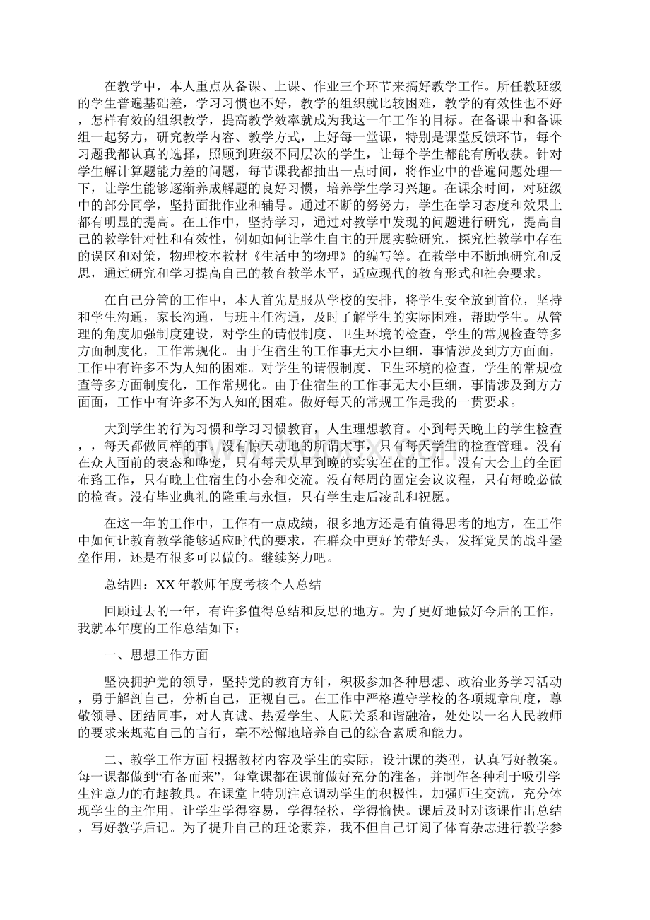 教师年度考核个人总结5篇.docx_第3页